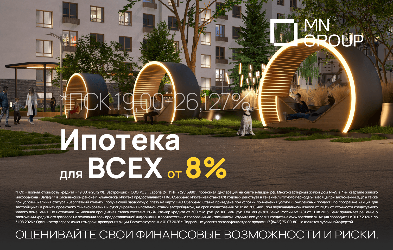 Ипотека от 8% теперь ДЛЯ ВСЕХ!