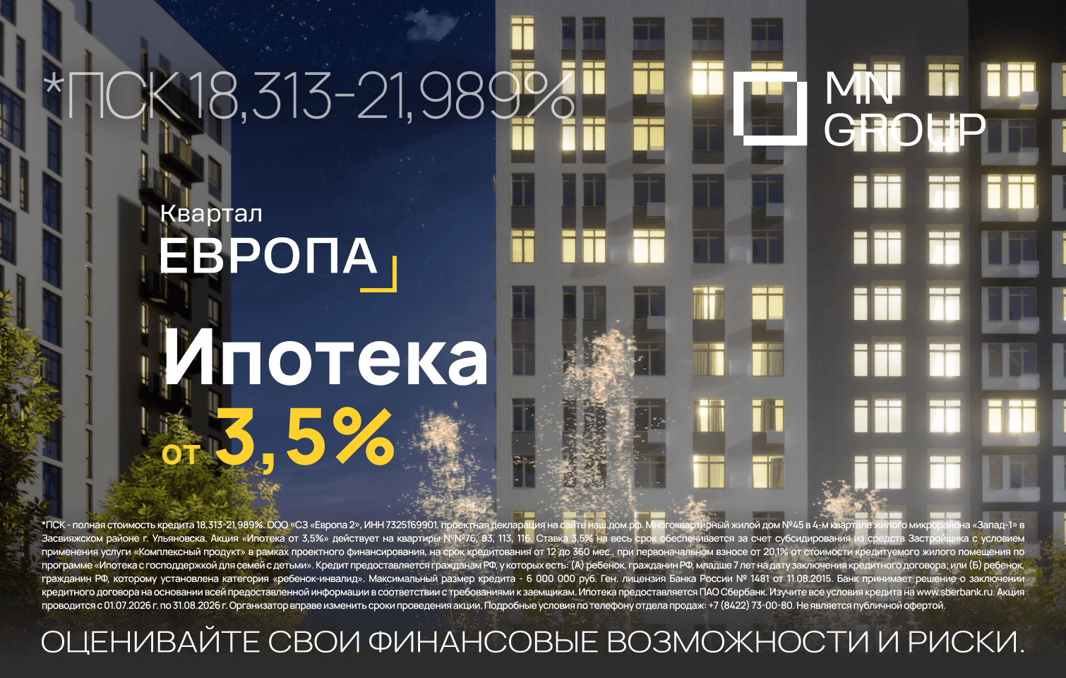 Ипотека от 3,5% в квартале «Европа»!