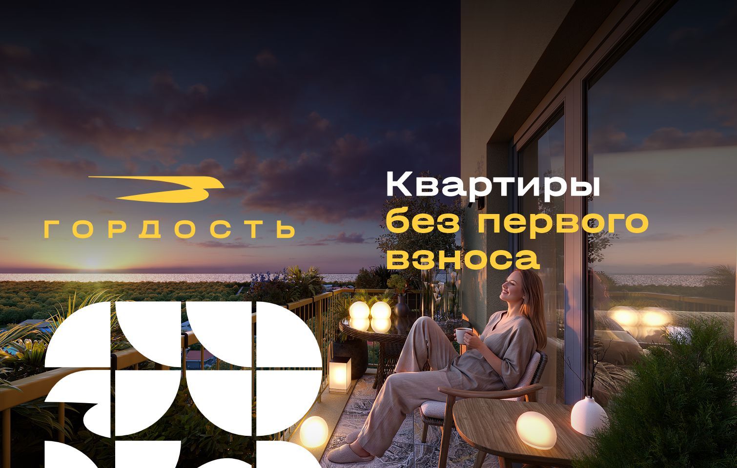 Квартиры без первого взноса