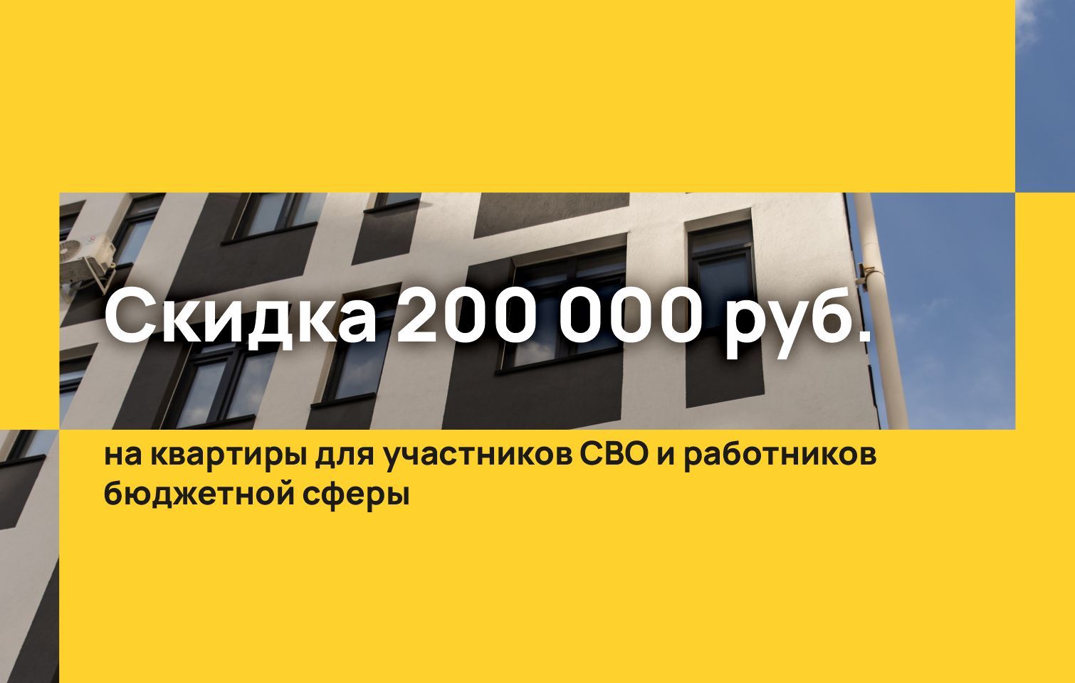 Специальные условия от MN Group для участников СВО и работников бюджетной сферы