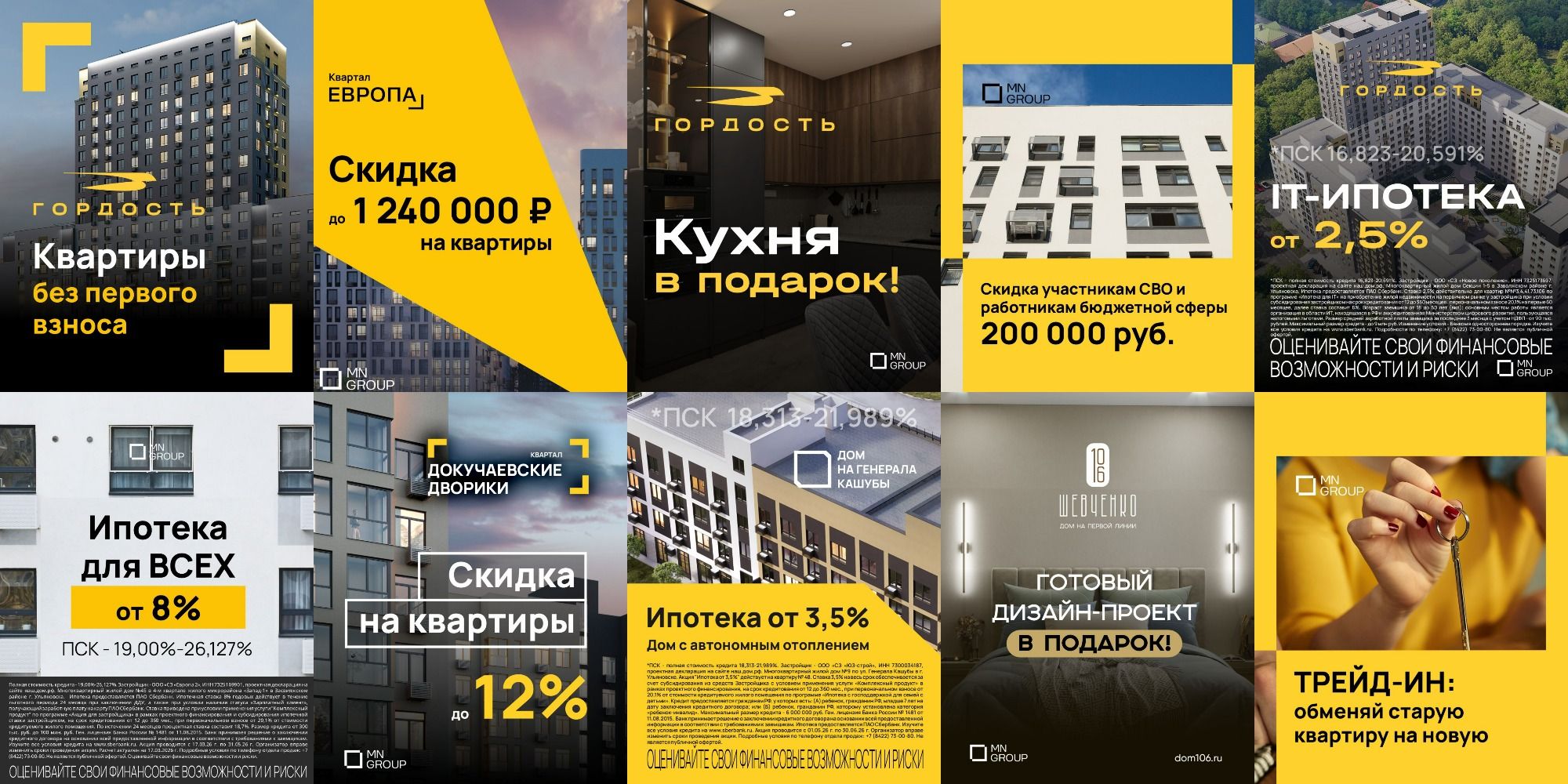 Акции месяца от MN Group!