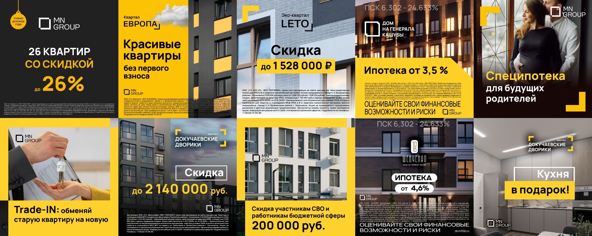 Акции месяца от MN Group!