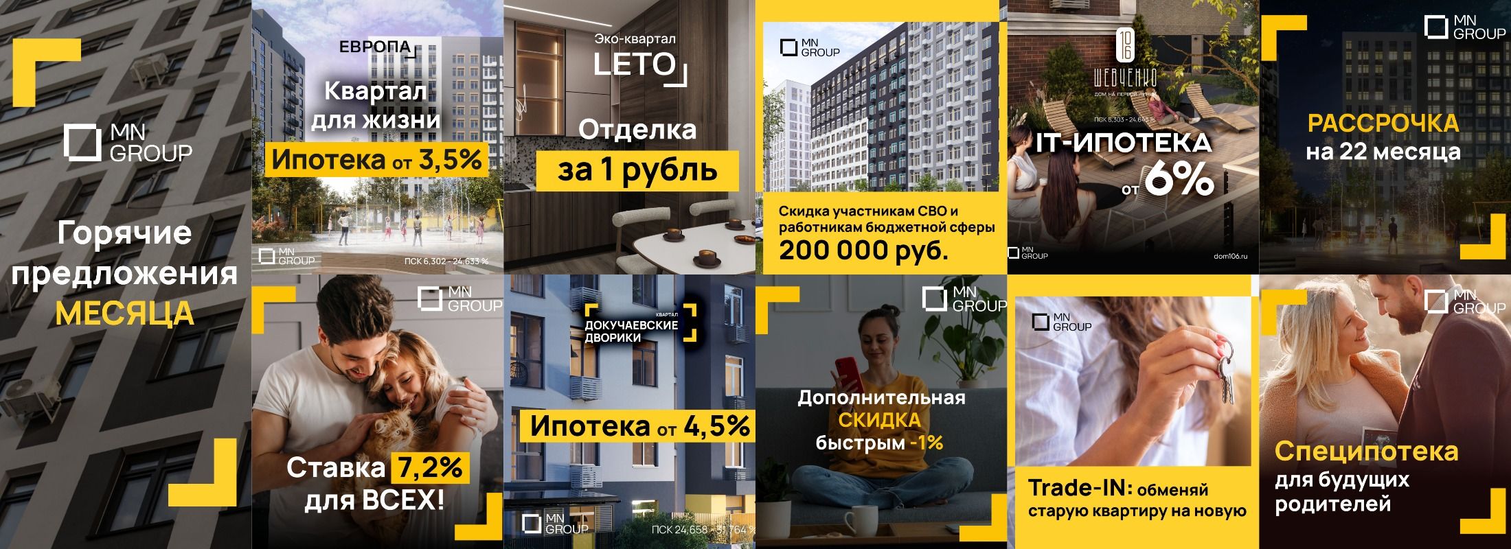 Акции мая от MN Group!